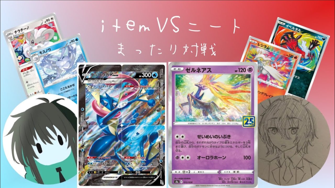 動画紹介 ポケカ ゲッコウガvunion Vs ゼルネアス ポケモンカード 対戦 ロケット団のしたっぱ ポケモンカード最新情報まとめ速報