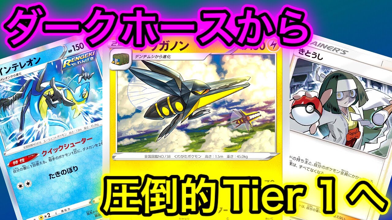 動画紹介 ポケカ 対戦 対策されてもtier１ 終わらない夏クワガノンデッキ ポケモンカード かわのそばちゃんねる ポケカ生活100 ポケモンカード攻略まとめ速報