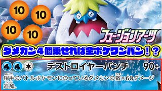 動画紹介 ポケカ対戦 フュージョンアーツ新弾対決 ケケンカニv Vs ガラルタチフサグマ デッキレシピ有 しょこらてぃえ ポケカ生活100 ポケモンカード攻略まとめ速報