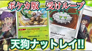 動画紹介 ポケカ 対戦 攻めて良し守って良し 鋼主軸のナットレイ ダーテングの受けループ ポケモンカード Tier4チャンネル ポケカ生活100 ポケモンカード攻略まとめ速報