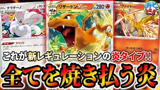 動画紹介 ポケカ 遂に300超えのワザを手にしたリザードン 新レギュでも炎はやれるか リザードンvstarチラチーノ ポケモンカード 対戦 ポケカ生活100 ポケモンカード攻略まとめ速報