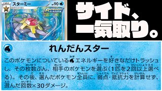 動画紹介 ポケカ対戦 フュージョンアーツ新弾対決 スターミー Vs ヨクバリスvmax デッキレシピ有 しょこらてぃえ ポケカ生活100 ポケモンカード攻略まとめ速報