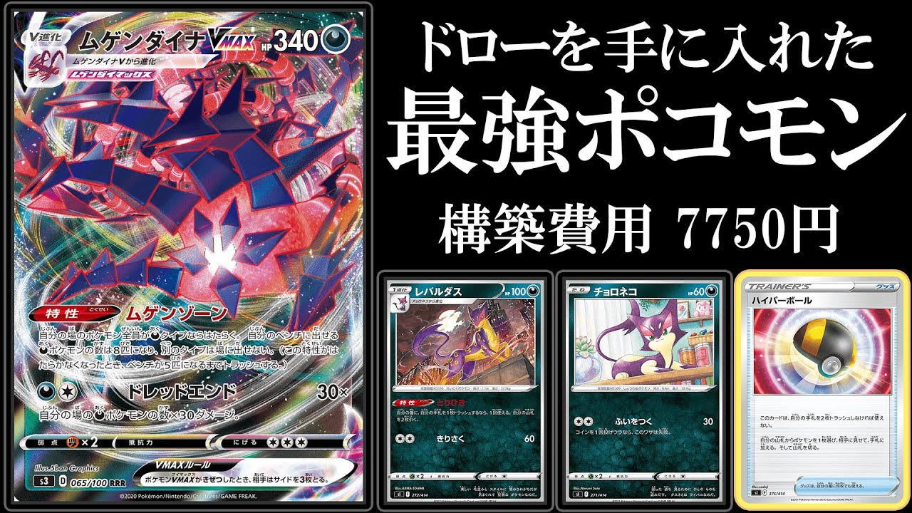 動画紹介 無限ドロー編 ムゲンダイナvmaxが無限ドローを手に入れた ポケモンカード ポケカデッキ ポケカ生活100 ポケモン カード攻略まとめ速報 動画紹介 無限ドロー編 ムゲンダイナvmaxが無限ドローを手に入れた ポケモンカード ポケカデッキ ポケカ生活100 ポケモン カード攻略まとめ速報