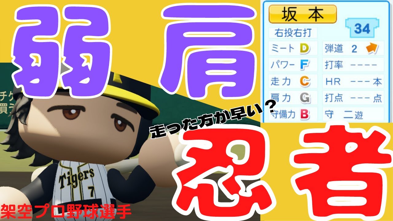 動画紹介 架空選手 パワプロ21 かたがぐるんぐるん 守備の名手なのに肩が弱すぎる男のプロ野球人生 オーペナ 18 ポケカ生活100 ポケモンカード攻略まとめ速報