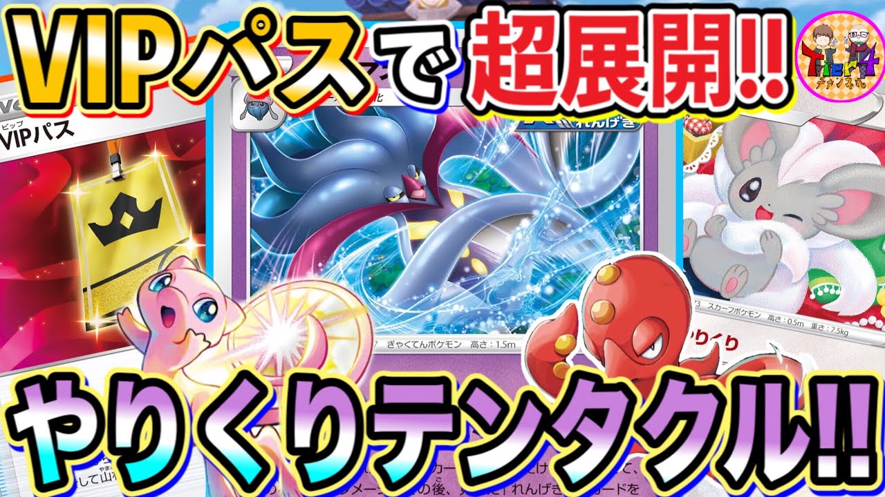 動画紹介 ポケカ 対戦 新レギュやりくり型れんげきテンタクルカラマネロで白馬スイクンに挑んだ結果 ポケモンカード Tier4チャンネル ロケット団のしたっぱ ポケモンカード最新情報まとめ速報