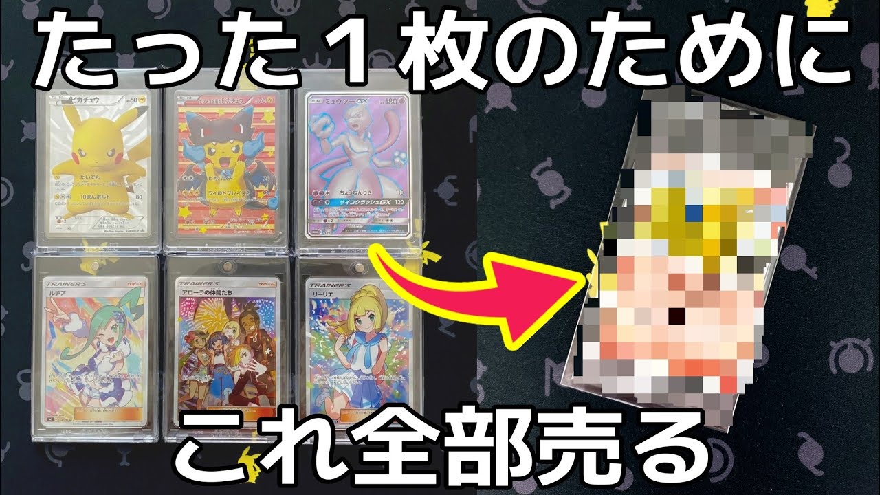 動画紹介 ポケカ 超高額だけを買い取りに出して幻の激レアカードを手に入れろ で いくらで売っていくらで買ったの 金欠 ポケカ生活100 ポケモンカード攻略まとめ速報