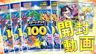 動画紹介 ポケカ 幻のno 101を狙って スタートデッキ100 を開封していくぞおおおおぉおおおおお 開封動画 ポケカ生活100 ポケモンカード攻略まとめ速報