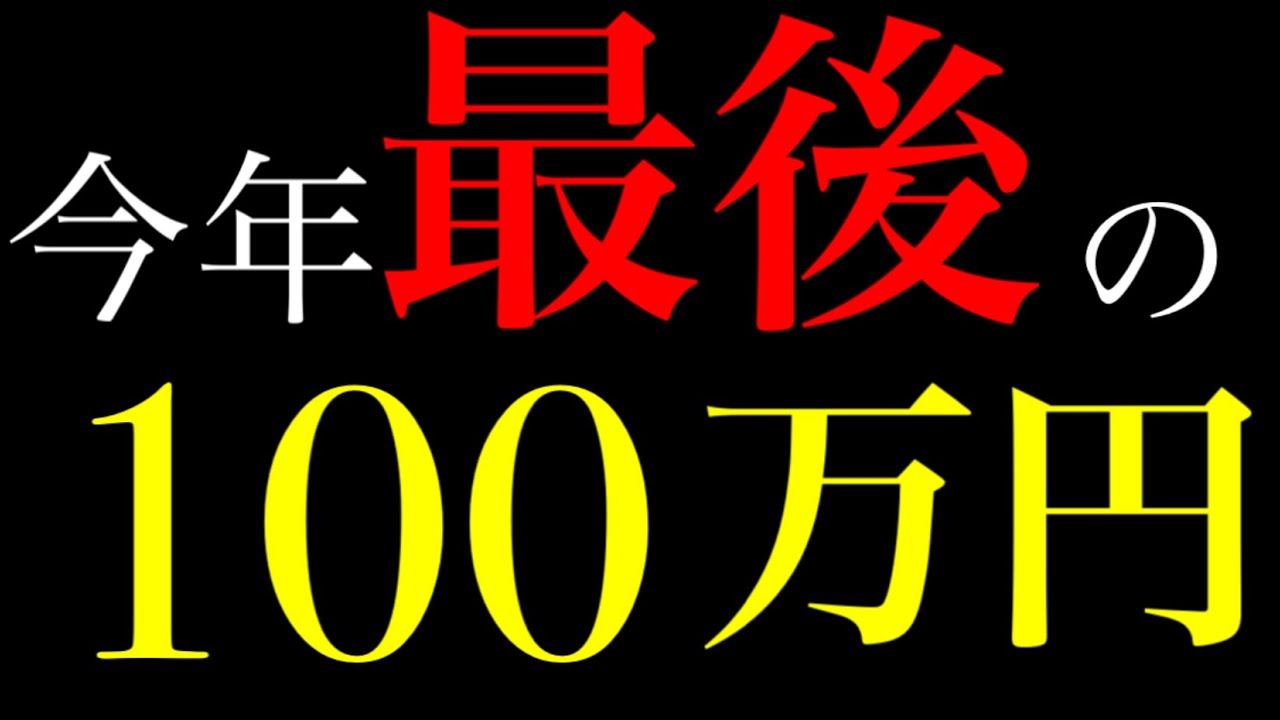 動画紹介 ポケカ 100万オリパ 今年最後の大開封 ポケカ生活100 ポケモンカード攻略まとめ速報