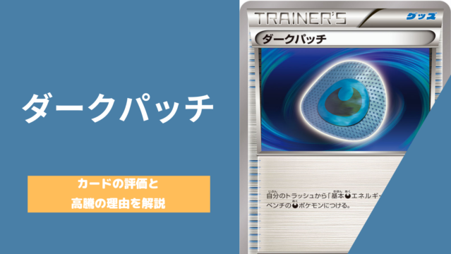 人気商品 ポケモンカード ダークパッチ セット 汎用カード ポケモンカードゲーム Www Pablomiotto Com Br