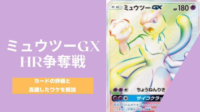 ゼクロム ポケモン ミュウツーgx 争奪戦の通販 By れお S Shop ポケモンならラクマ ングカード