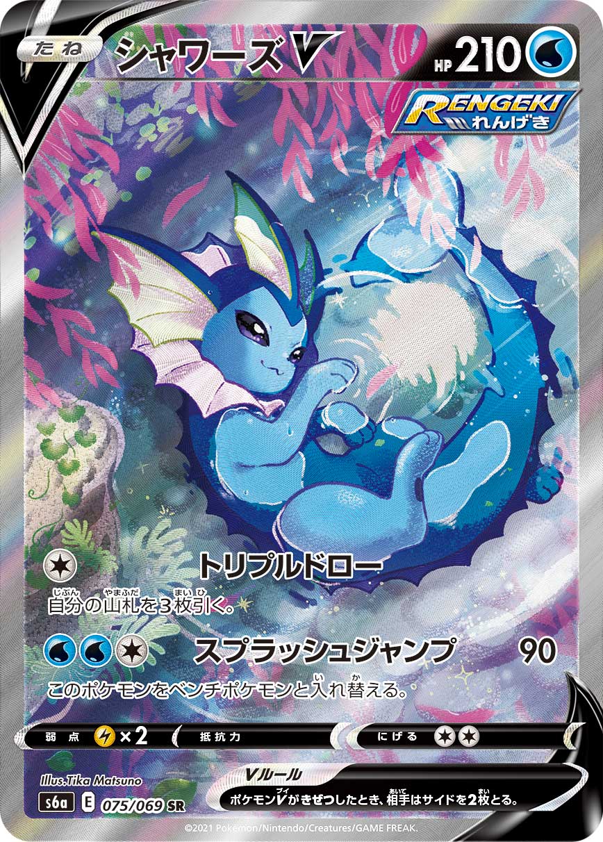 できます ポケモンカード S6a Psa 10 Dnphn M シャワーズv Sa 075 069 ゆうゆうメ