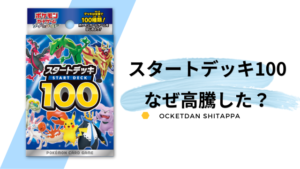 高騰必須 スタートデッキ100に コロコロコミックver が登場 入手方法は これは買うべき ポケカ生活100 ポケモンカード攻略まとめ速報