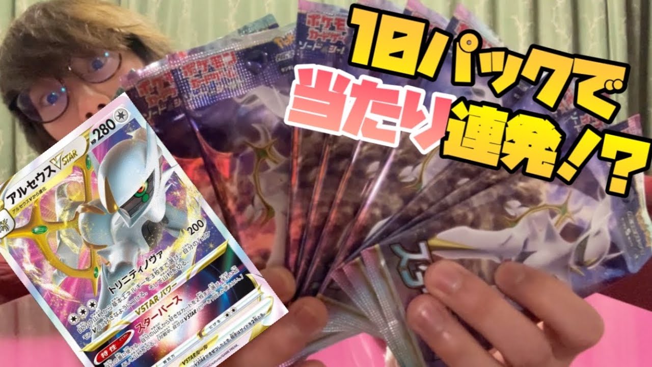 動画紹介 ポケモンカード ポケカ素人が10パック開封してみたら当たり連発 ポケカ生活100 ポケモンカード攻略まとめ速報