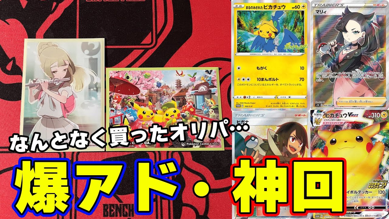 動画紹介 ポケカ 神回 とある理由で購入したオリパ屋さんのオリパが とんでもなく強かった件 ポケモンカード オリパ開封 ポケカ生活100 ポケモンカード攻略まとめ速報