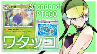 動画紹介 ポケカ Ptcgo 相手全員に30 いや60 1 連撃ワタッコ 渦の巻 Standard ゆっくり ポケカ生活100 ポケモンカード攻略まとめ速報