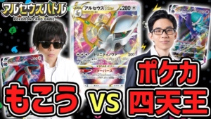動画紹介 アルセウスバトル もこうのボーマンダvmaxが火を吹くか Vs 元世界王者 イトウシンタロウ ポケカ スターバース ポケカ生活100 ポケモンカード攻略まとめ速報