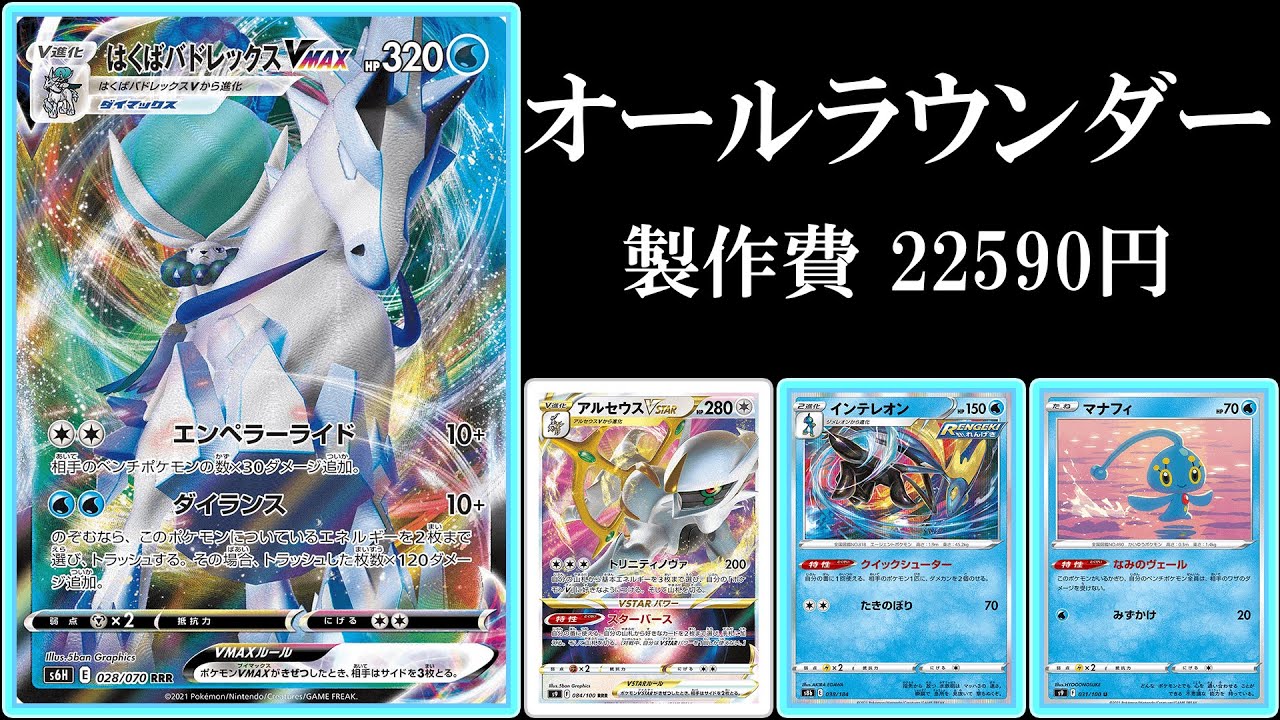 代引可 ポケモンカード構築済みデッキ 白馬バドレックス アルセウスデッキ トレーディングカード Reachahand Org