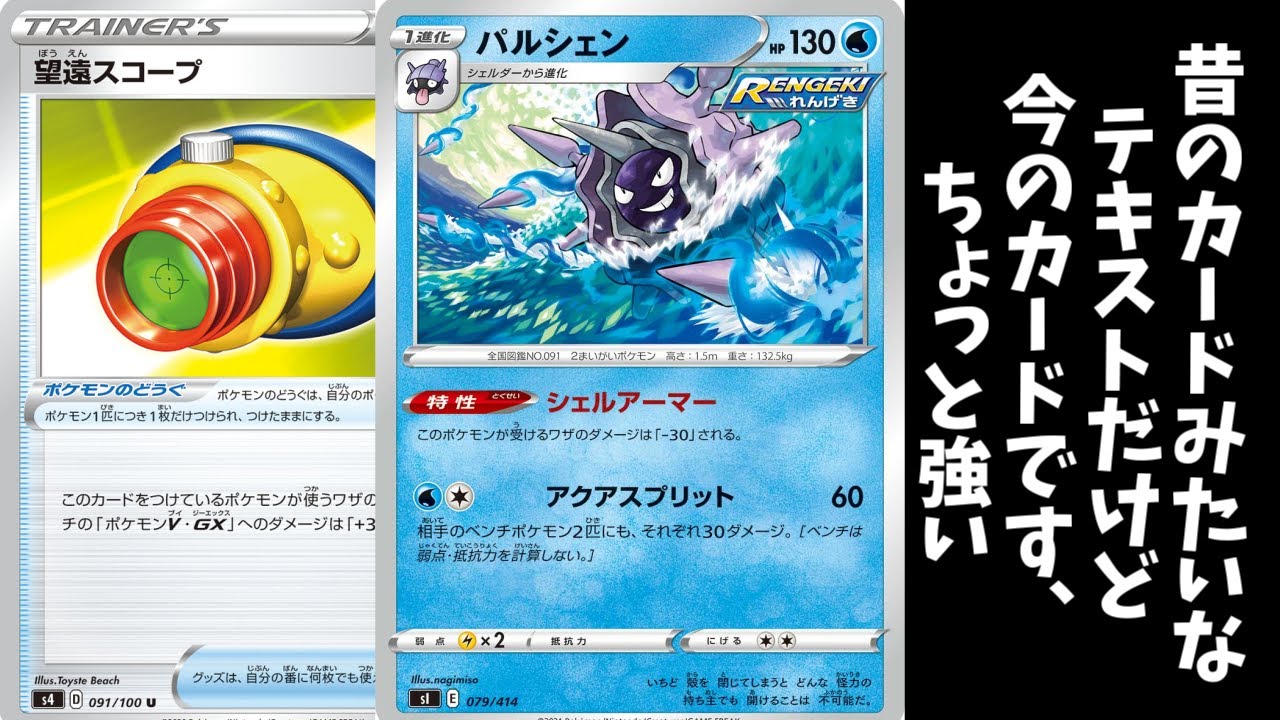 動画紹介 ポケカ とーしんのptcgo対戦記no 216 連撃パルシェン Cloyster ポケカ生活100 ポケモンカード攻略まとめ速報