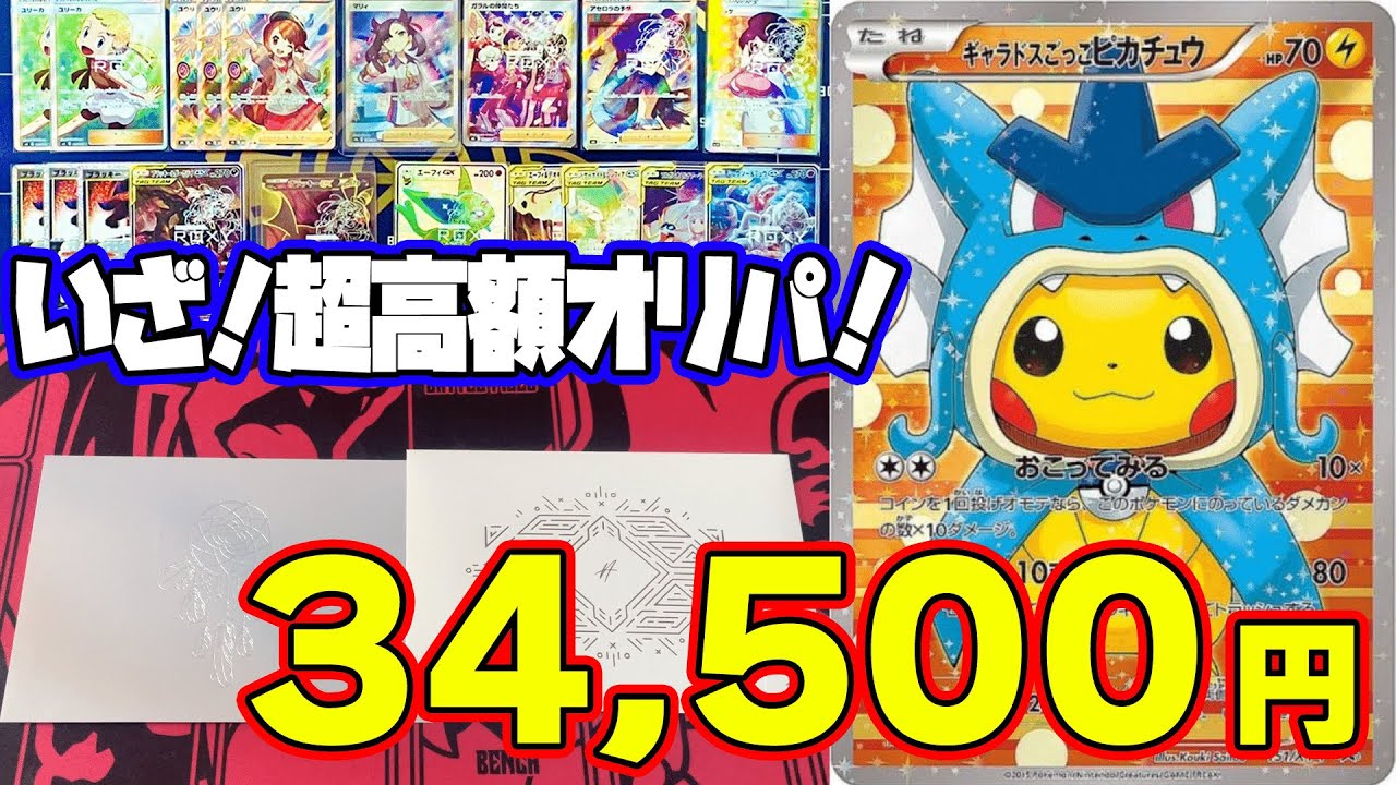 動画紹介 ポケカ 超優良店で 総額34 000円 新年早々超高額オリパを開封しまくる そしてやってくる神回の予感 ポケモンカード オリパ開封 ポケカ生活100 ポケモンカード攻略まとめ速報