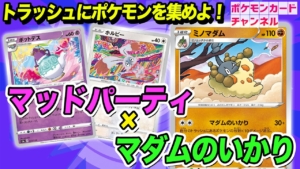 数量限定価格 ライチュ梅川 ポケモンカード マッドパーティ ミノマダム デッキ ポケモンカードゲーム Cleanmattress Gr