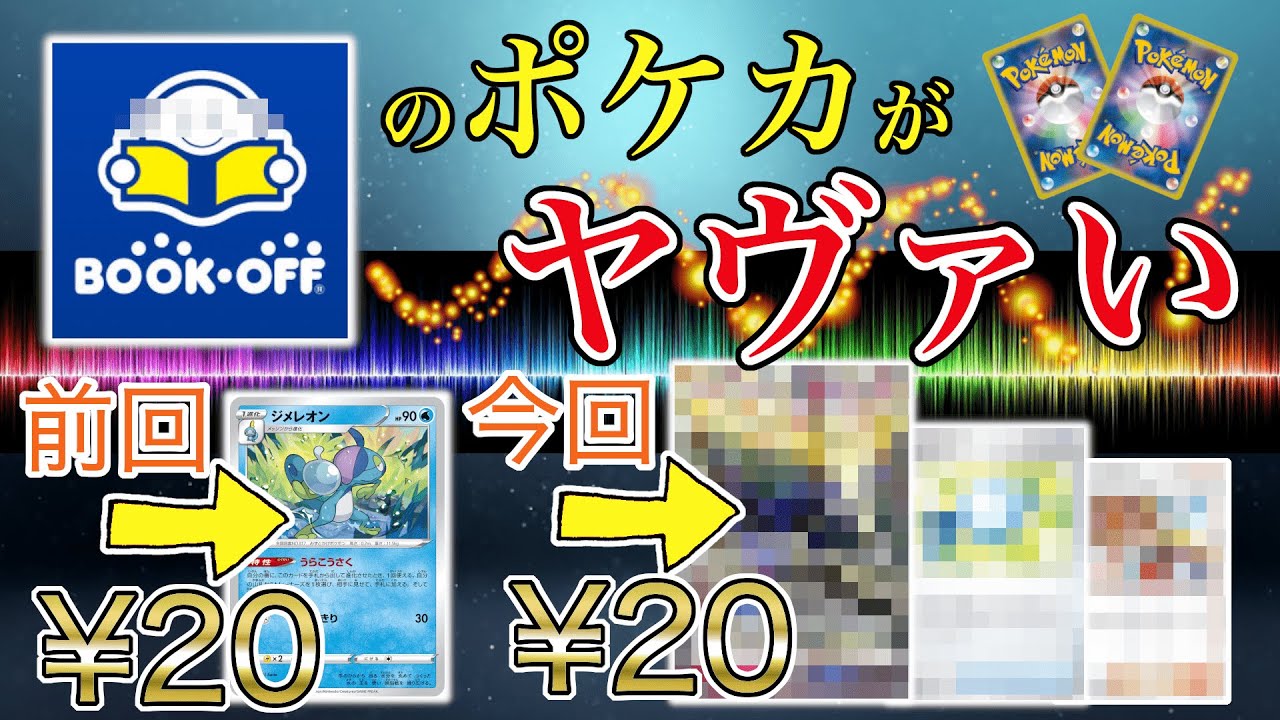 動画紹介 驚き Book Offでポケカのストレージ シングルとオリパ買ったら色々とヤバいwww ポケモンカード キョダイマックスディアルガ 開封 ポケカ生活100 ポケモンカード攻略まとめ速報