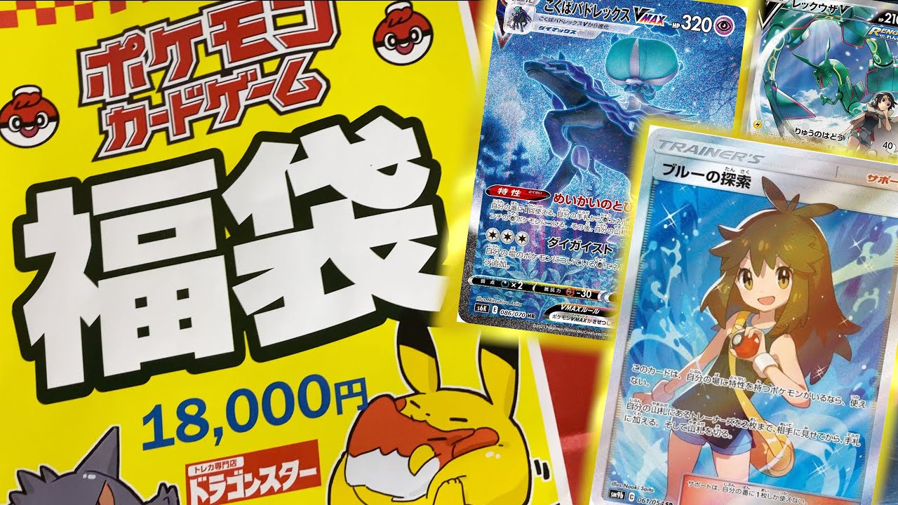 動画紹介 ポケカ 約2万円の新春高額福袋を開封していく 22 ポケカ生活100 ポケモンカード攻略まとめ速報