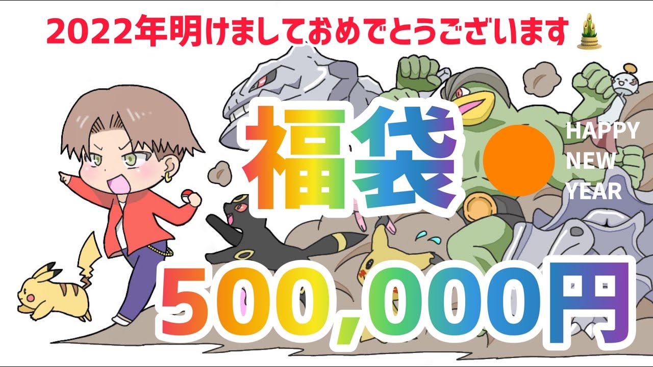 動画紹介 ポケカ 50万円福袋開封 ドラゴンスター京都店 新年一発目 ポケカ生活100 ポケモンカード攻略まとめ速報