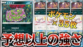 動画紹介 ドロー特性12枚体制 トラッシュにポケモンを送りまくって高火力 やりくりミカルゲデッキ ポケカ生活100 ポケモンカード 攻略まとめ速報 動画紹介 ドロー特性12枚体制 トラッシュにポケモンを送りまくって高火力 やりくりミカルゲデッキ ポケカ生活100 ポケモンカード 攻略まとめ速報