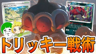 動画紹介 ポケカ マイナーポケモンを救え トリッキーな戦術で火力を出すネンドールデッキが面白いｗｗ 対戦動画 ポケカ生活100 ポケモン カード攻略まとめ速報