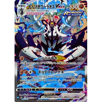 れんげきウーラオスvamx Hr Sa S5r 084 070 の買取値段 販売相場 ポケカ生活100 ポケモンカード攻略まとめ速報