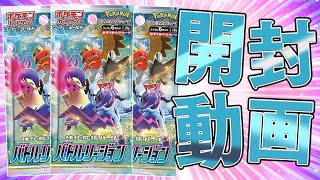 動画紹介 ポケカ ヒスイ地方の新ポケも登場 バトルリージョン を開封していくぞぉおおおお 開封動画 ポケカ生活100 ポケモン カード攻略まとめ速報