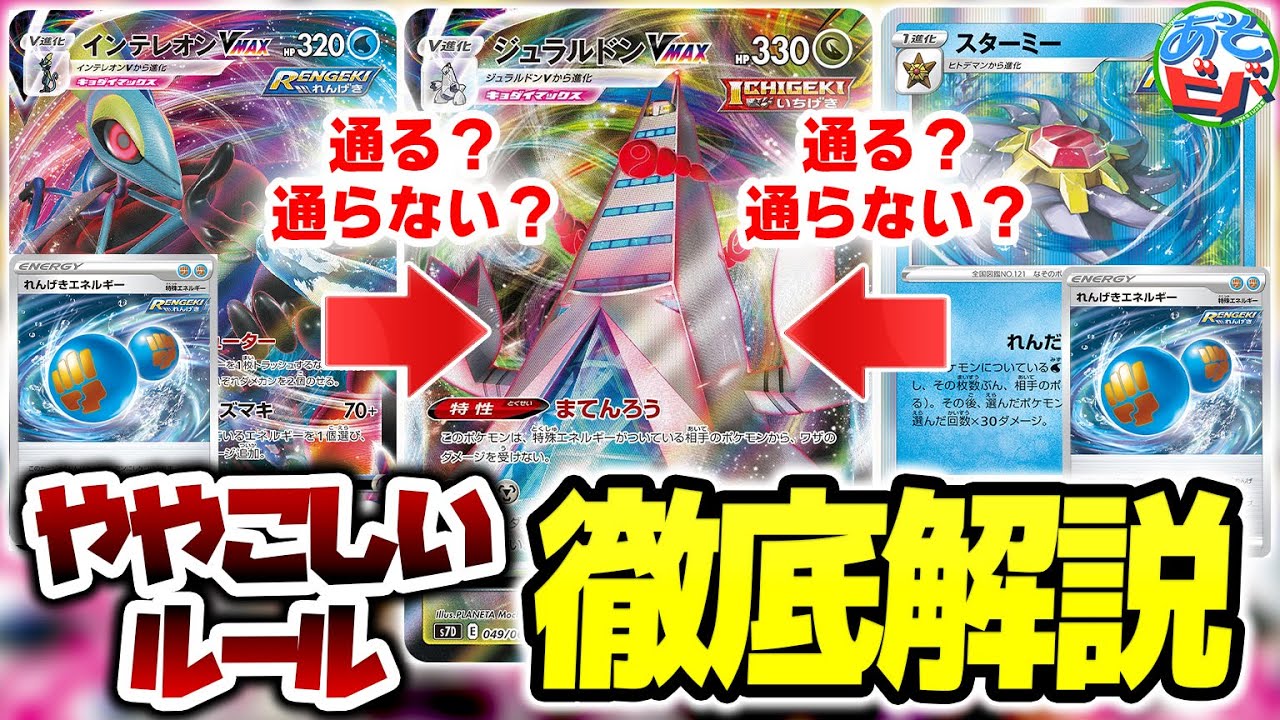 動画紹介 ポケカ れんげきエネルギー を手札に戻した時の キョダイウズマキ は特性 まてんろう を持つジュラルドンvmaxにダメージを与えられる 与えられない ルール解説 ポケカ生活100 ポケモンカード攻略まとめ速報