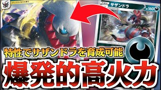 動画紹介 ポケカ ダークライの特性で サザンドラ を簡単に育成 気がついた時には とんでもない高火力に ポケカ生活100 ポケモンカード攻略まとめ速報