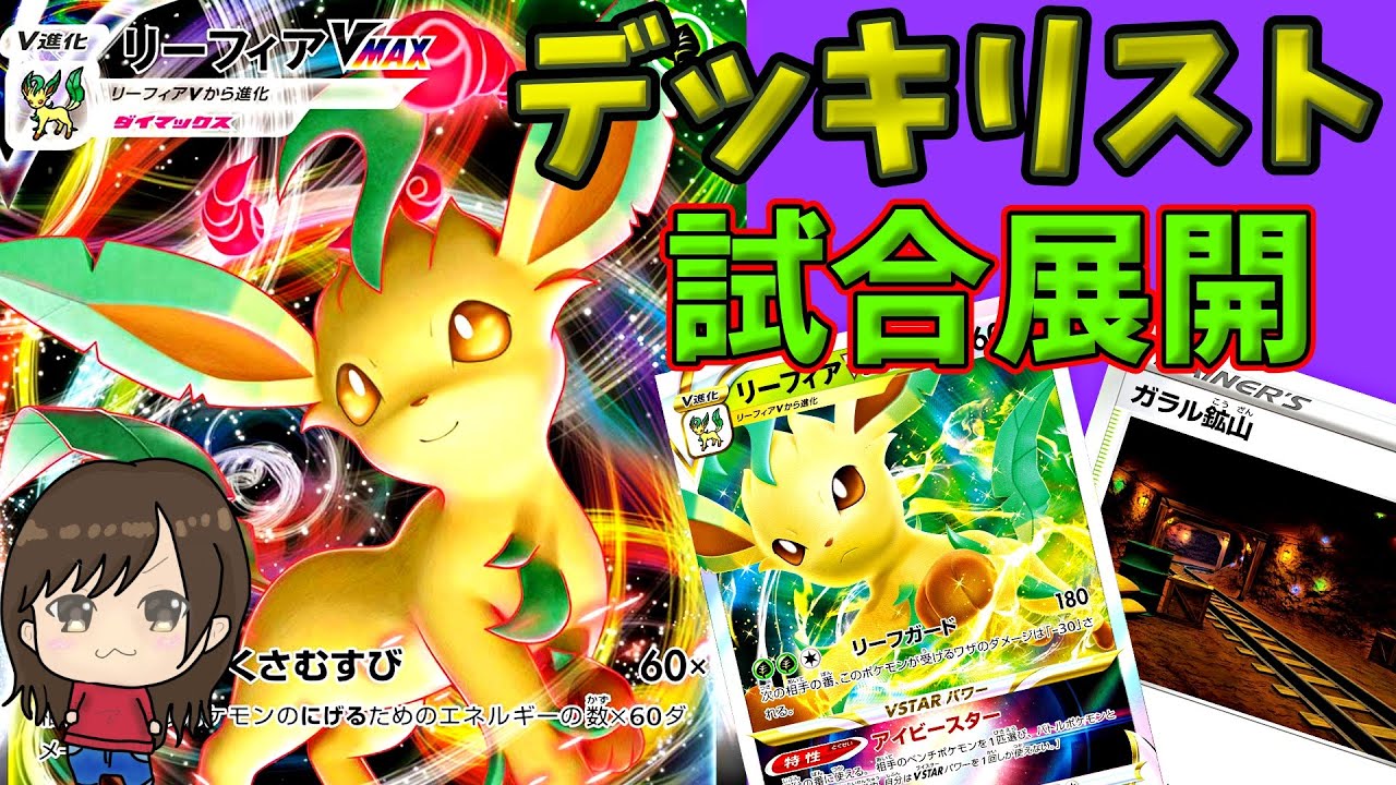 売れ筋介護用品も ポケモンカード リーフィアvstar採用 リーフィアvmaxガチ構築デッキ ポケモンカードゲーム Cowfishrestaurant Com