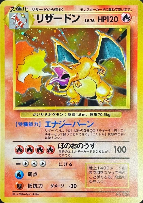 値頃 ポケモンカード ポケカ 旧裏 まとめ売り かいりきリザードン