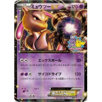 ミュウツーex プロモ バトルカーニバル13 Bw P の買取値段 販売相場 ポケカ生活100 ポケモンカード攻略まとめ速報