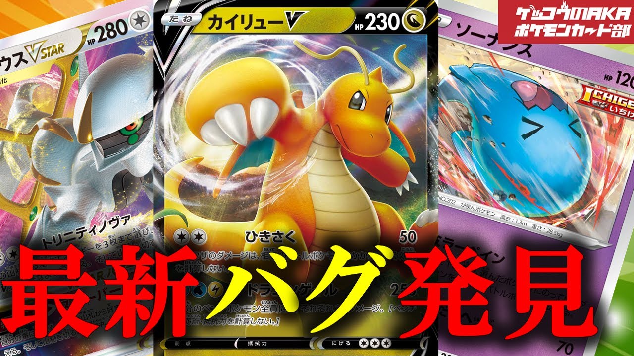 動画紹介 ポケカ対戦 カイリューv アルセウスがヤバい件 レシピ有 ポケカ生活100 ポケモンカード攻略まとめ速報