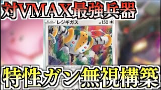 動画紹介 ポケカ レジギガスにしかできないこと ハピナス レジギガスデッキ ポケカ生活100 ポケモンカード攻略まとめ速報