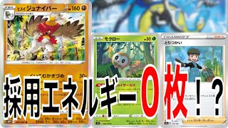 動画紹介 ポケカ まさかデッキのエネルギー０枚構築 新しいヒスイジュナイパーデッキ ポケモンカード ポケカ生活100 ポケモンカード 攻略まとめ速報