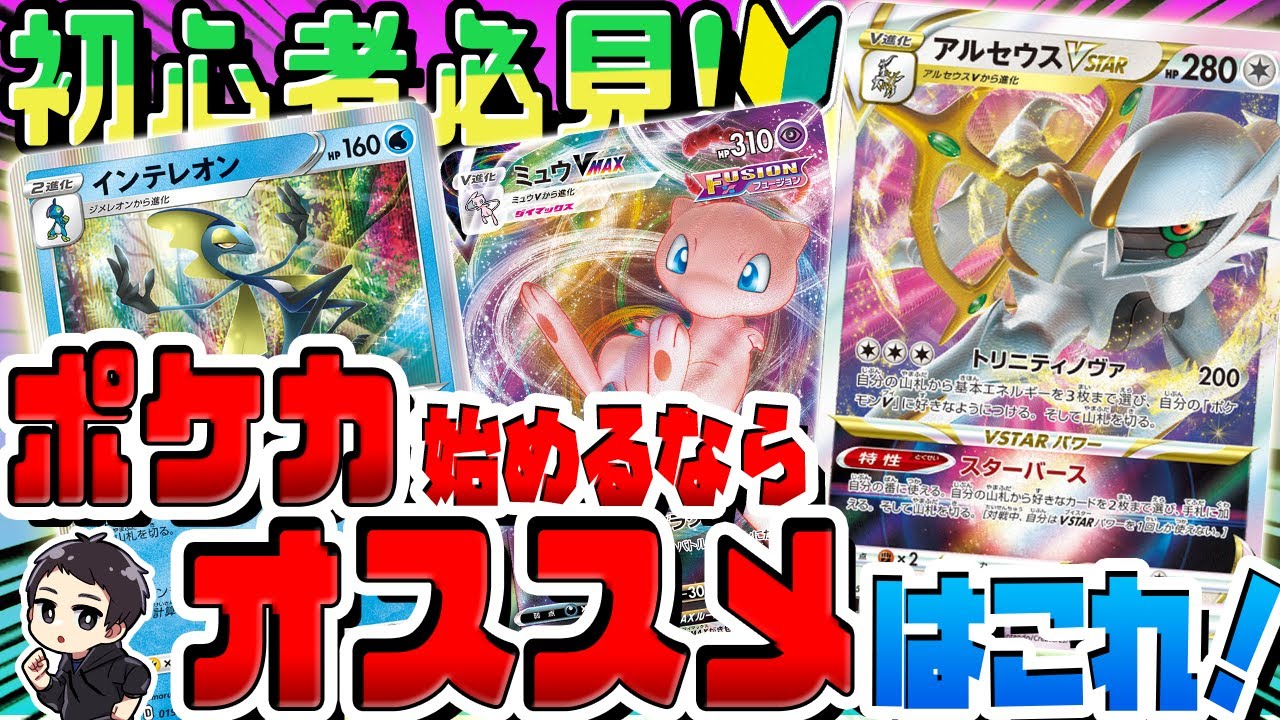 動画紹介 ポケカ デッキ悩んでる人必見 運命のデッキにこの動画で出会えるかも 診断形式で詳しく解説 デッキは今 4種類に大きく分けることが出来る 初心者向け ポケカ生活100 ポケモンカード攻略まとめ速報