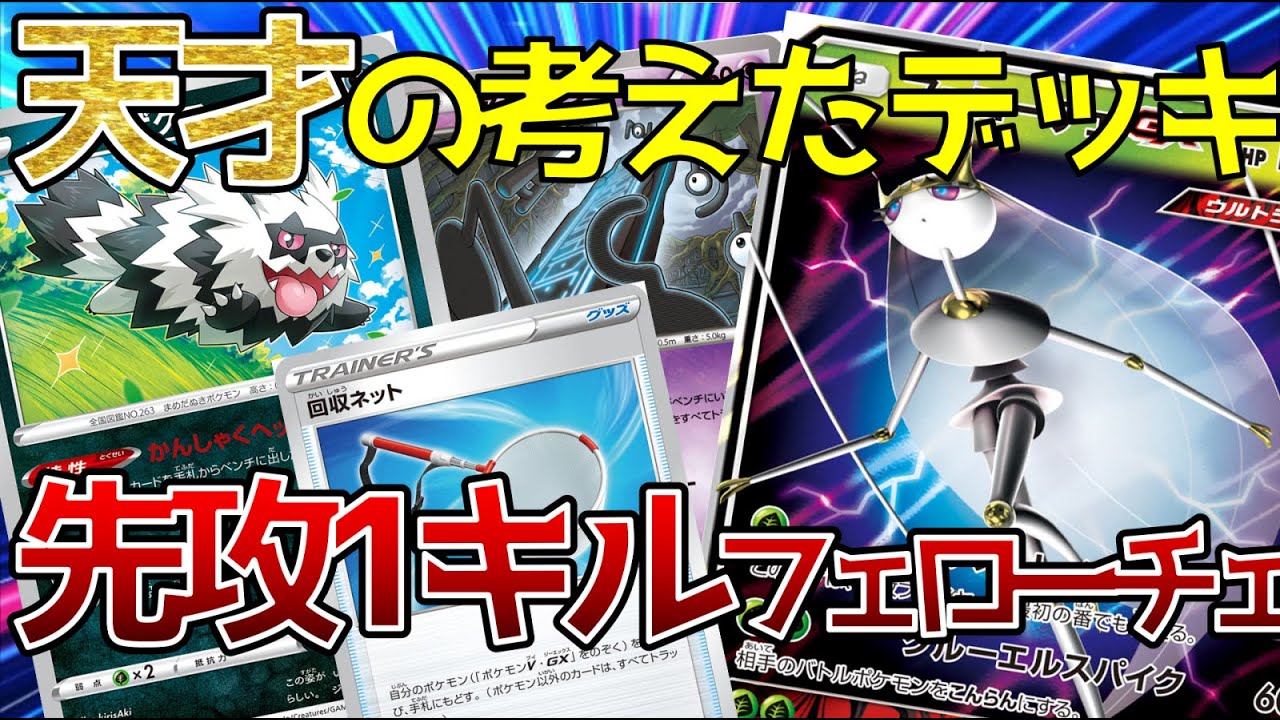 楽天ランキング1位 フェローチェワンキル デッキ 高レート ポケモンカードゲーム Paltaryuyan Com