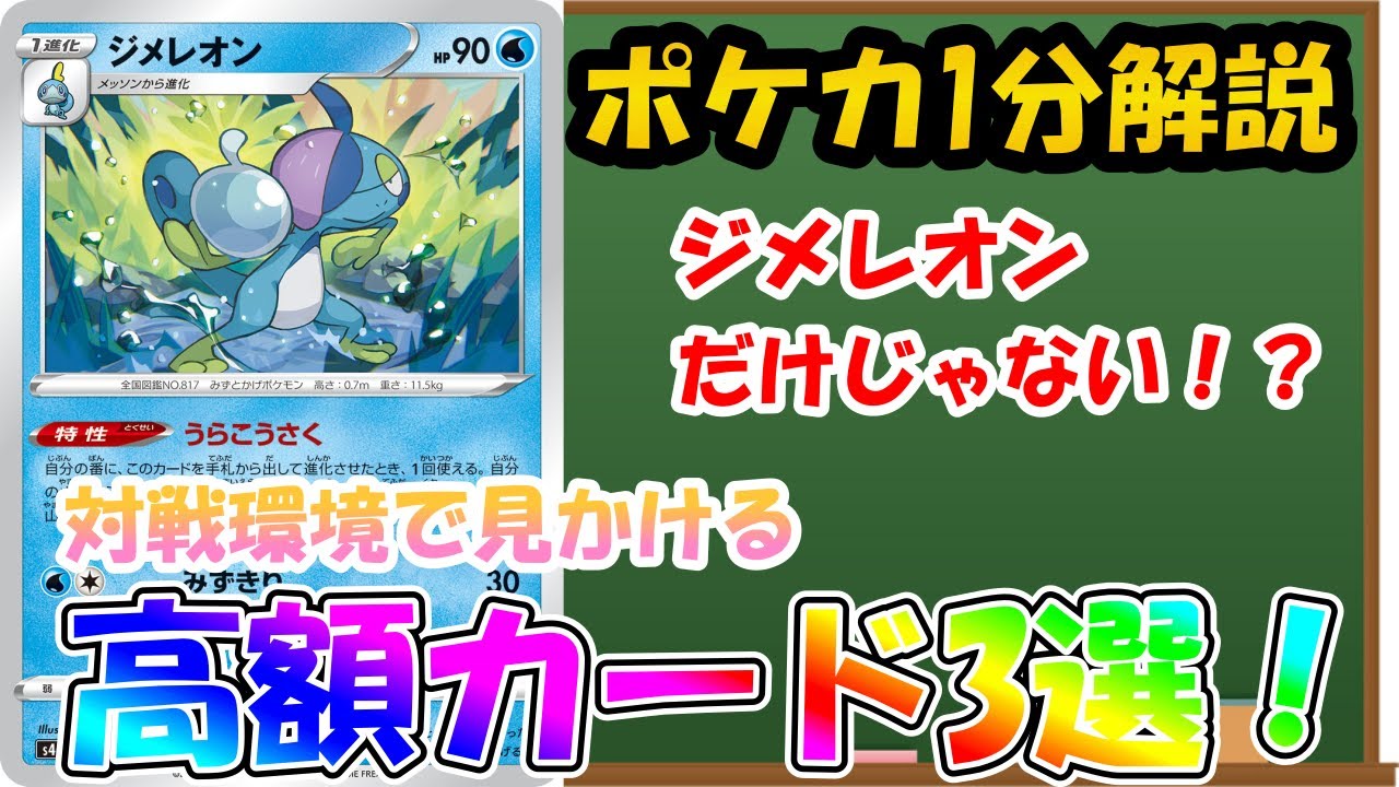 動画紹介 ポケカ解説 対戦環境で見かける意外にも高額なカード3選 ポケモンカード Vtuber Shorts ポケカ生活100 ポケモンカード攻略まとめ速報