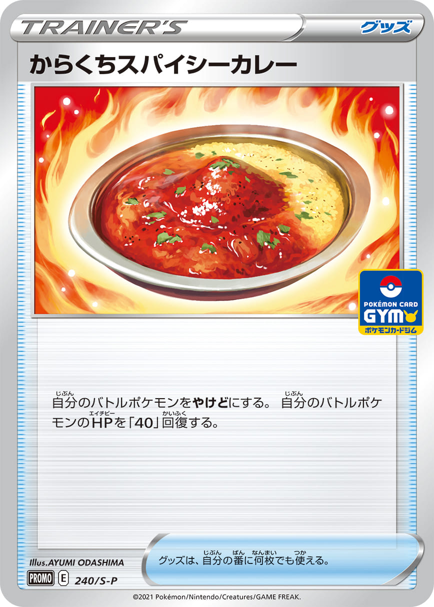 ポケカ からくちスパイシーカレー プロモ が高騰中 その理由はヒスイマルマインv ポケカ生活100 ポケモンカード攻略まとめ速報