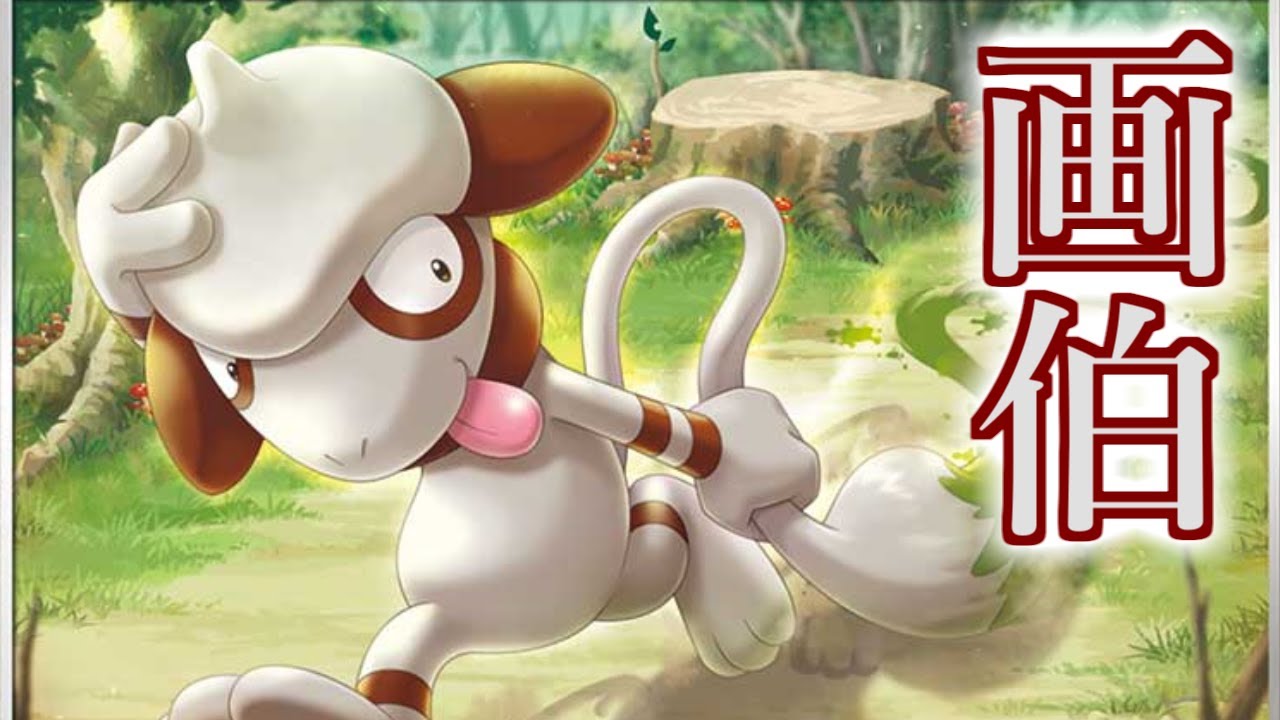 動画紹介 ポケカ とーしんのptcgo対戦記no 257 ドーブル Smeargle ポケカ生活100 ポケモンカード攻略まとめ速報