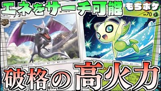 動画紹介 ポケカ トリプル加速をサーチを可能に 今しか使えないから価値がある プテラ セレビィデッキ 対戦 デッキレシピ ポケカ生活100 ポケモンカード攻略まとめ速報