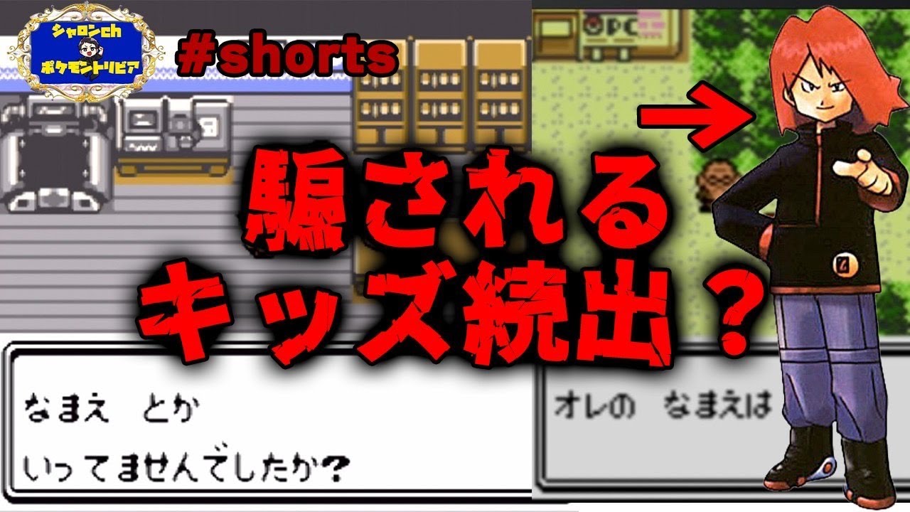 動画紹介 爆笑 リメイク時に変更になった とある部分 の理由が面白すぎた件 シャロンchポケモントリビア Shorts ポケカ生活100 ポケモンカード攻略まとめ速報