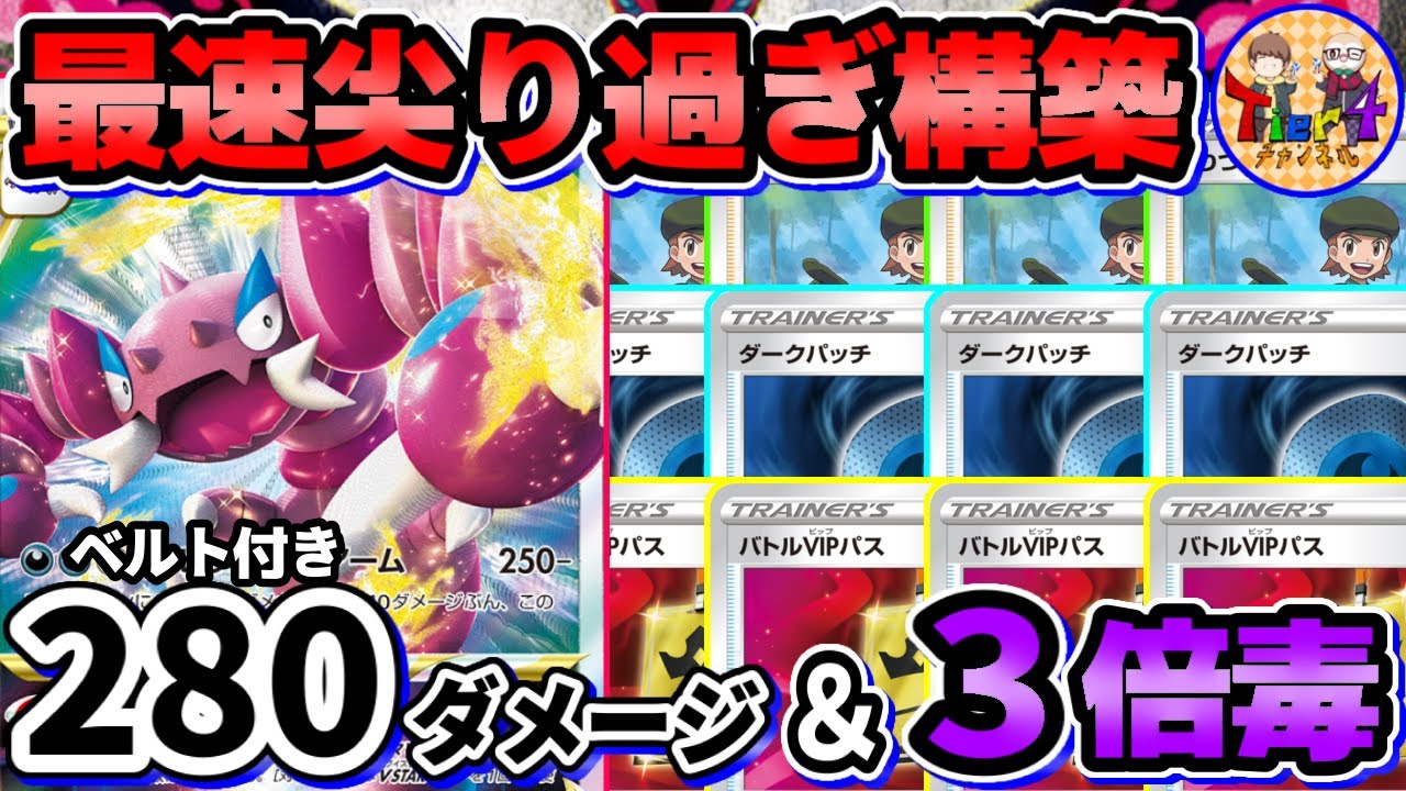 動画紹介 ポケカ 対戦 マヒに頼らず全てワンパン ターボドラピオンvstarが速過ぎた ポケモンカード Tier4チャンネル ポケカ生活100 ポケモンカード攻略まとめ速報